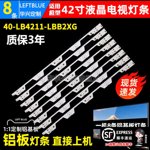 鲁至适用TCL L42E4350-3D L42E4300-3D L42F3350B L42F3300B灯条