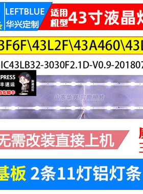 鲁至适用TCL 43A360灯条GIC43LB32-3030F2.1D-V0.9灯条11灯2条LED