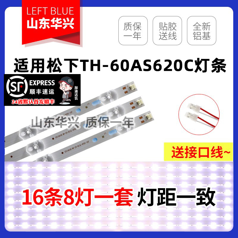 鲁至适用松下TH-60AS620C灯条