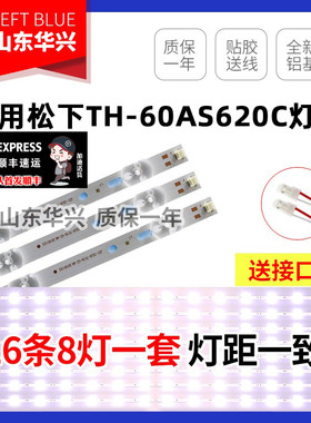 鲁至适用松下TH-60AS620C灯条全新16条8灯一套通用液晶灯条