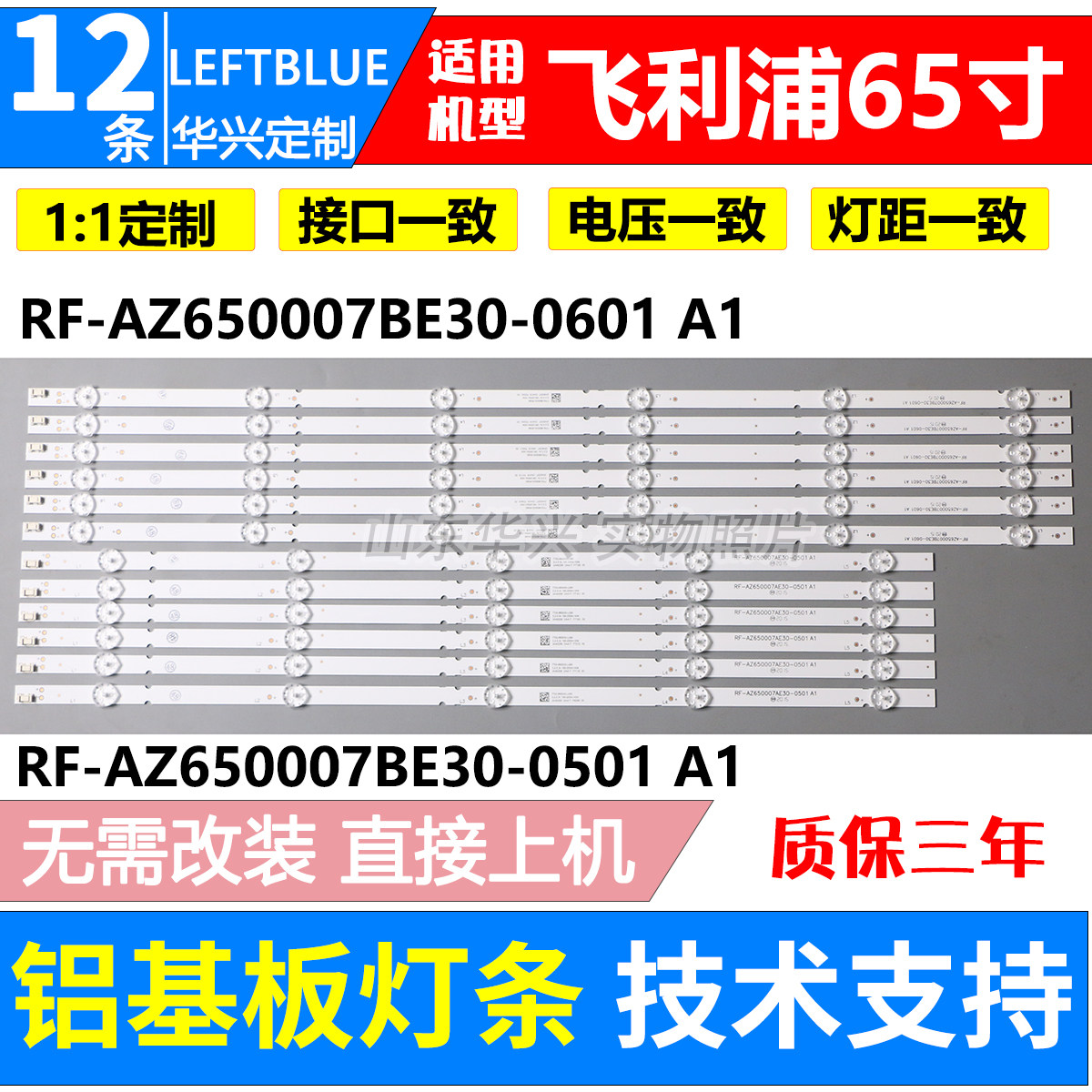 鲁至适用飞利浦65PUF6152/T3 冠捷AOC 65U2灯条液晶电视背光灯条