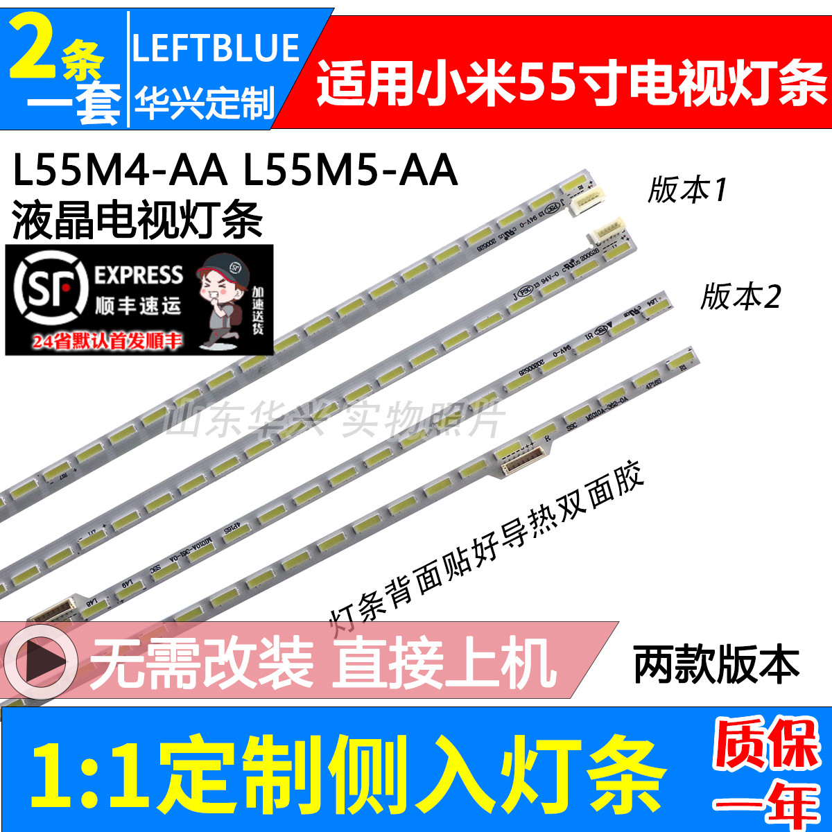 鲁至适用全新小米L55M4-AA L55M5-AA灯条屏MI55TV液晶LED背光灯条