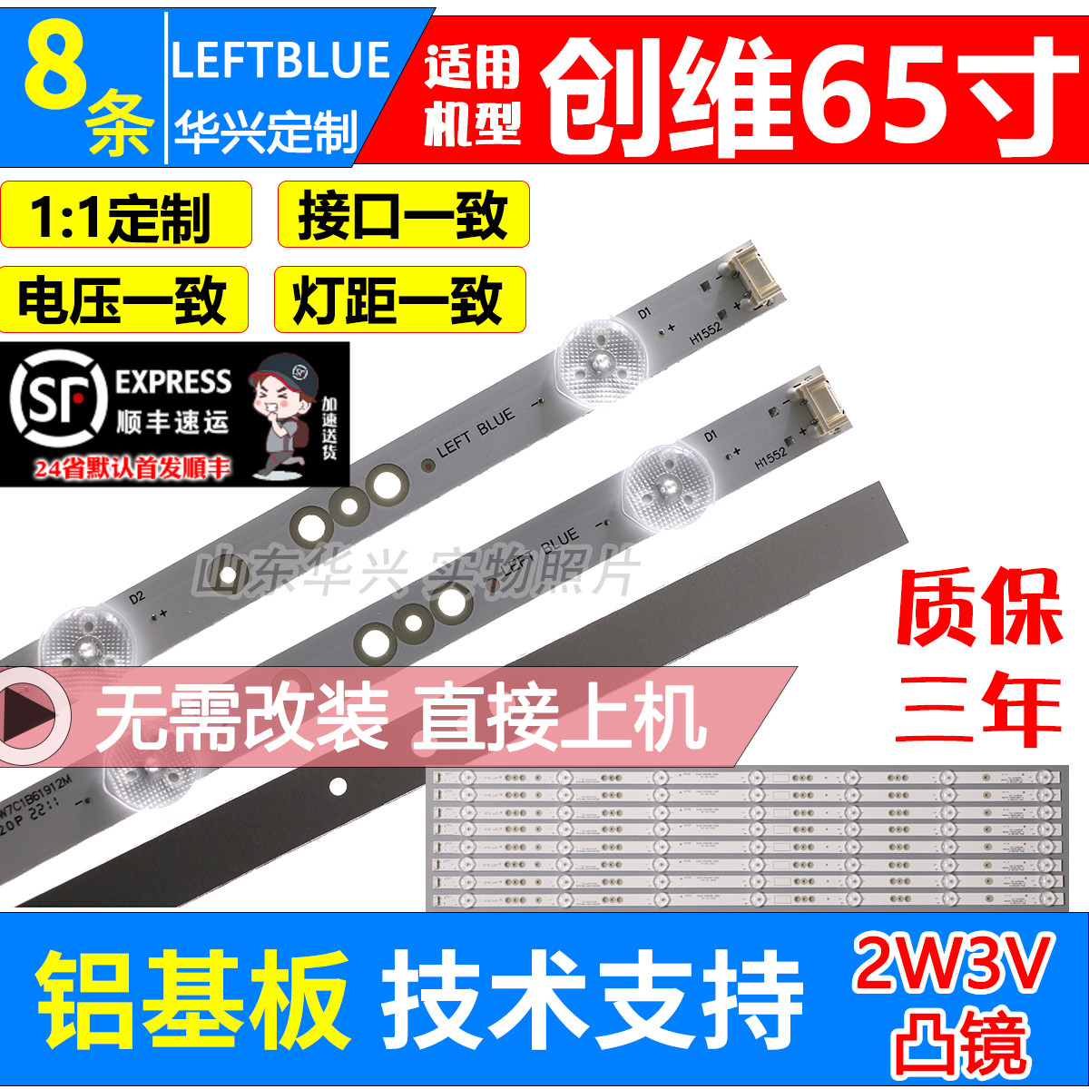 鲁至适用松下TH-65HX560C TH-65HX5600C灯条5800-W65000-8P00灯条