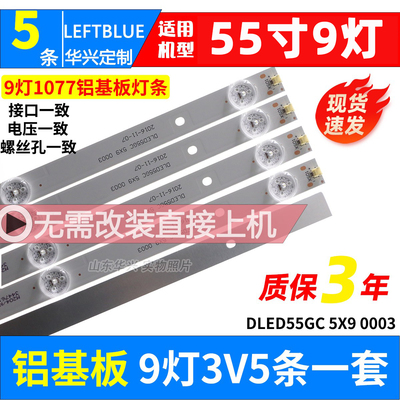 鲁至适用AOC冠捷55U6285灯条LE55U7176 LE55U7178 LE55U7860灯条