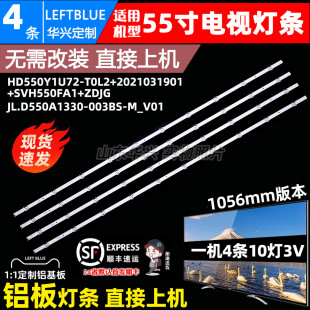 鲁至适用海信55R6G 55C350KU灯条JL.D550A1330-003BS-M_V01灯条