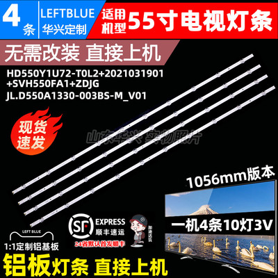 鲁至适用海信55R6G 55C350KU灯条JL.D550A1330-003BS-M_V01灯条