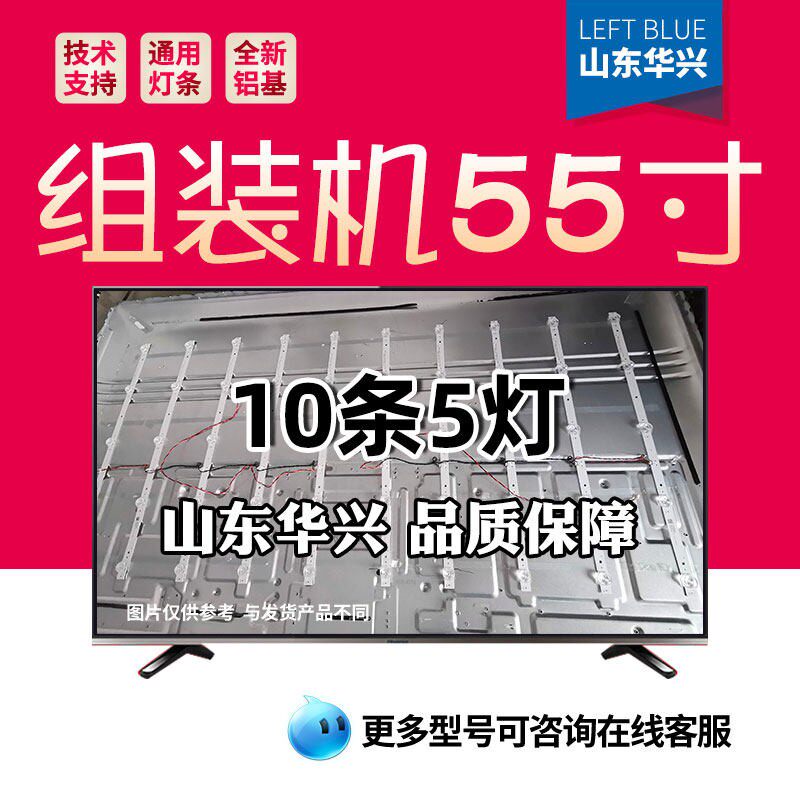 鲁至适用55寸联通55D88灯条JL.D55051330-017WS-M_V01凹镜10条5灯