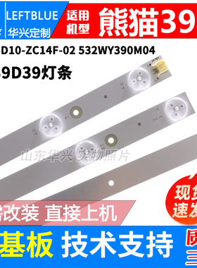 鲁至适用熊猫LE39D39灯条0Y385D10-ZC14F-02 配屏LS390TU7P00