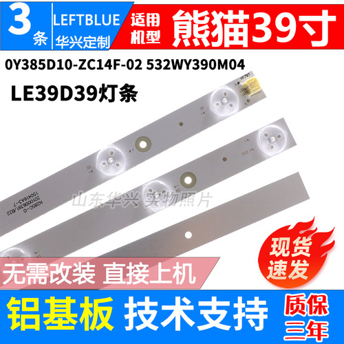鲁至适用熊猫LE39D39灯条0Y385D10-ZC14F-02 配屏LS390TU7P00 - 封面