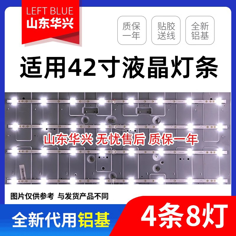 鲁至适用新飞LED-42Q5C灯条PB10D754173BL041-001H铝基板代用灯条