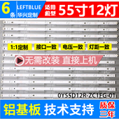LE55P01 55D80S灯条0Y55D12L 鲁至适用熊猫55V5U ZC21FG 01灯条