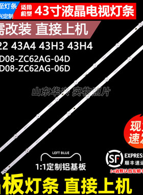 鲁至适用创维43G22 43A4灯条SW43D08-ZC62AG-06D 303SW430063灯条