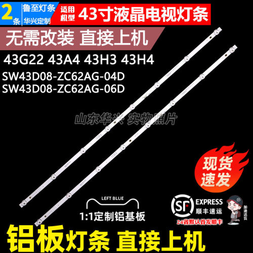 鲁至适用创维43G22 43A4灯条SW43D08-ZC62AG-06D 303SW430063灯条