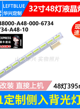 鲁至适用长虹LT32920EV灯条015B8000-A48-000-6734 V-6734-A48-10