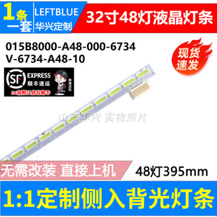 鲁至适用长虹LT32920EV灯条015B8000-A48-000-6734 V-6734-A48-10