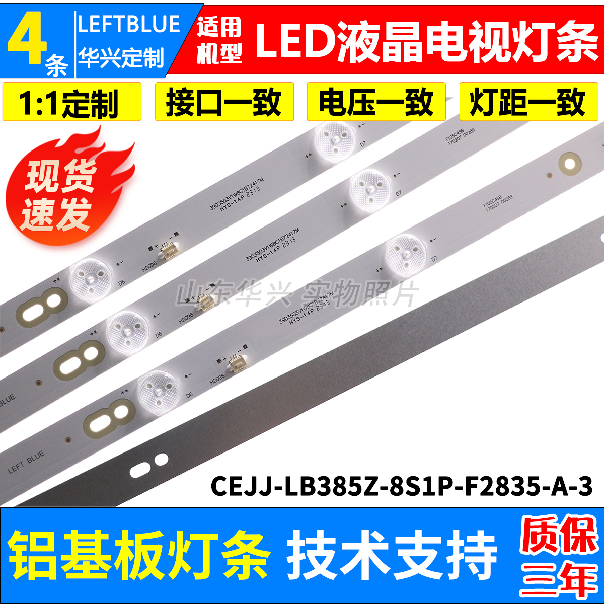 组装机LED42HS76新彩LED-42A6D灯条CEJJ-LB385Z-8S1P-F2835-A-3