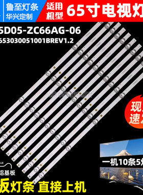 鲁至适用创维65G871灯条SW65D05-ZC66AG-06液晶电视背光LED灯条