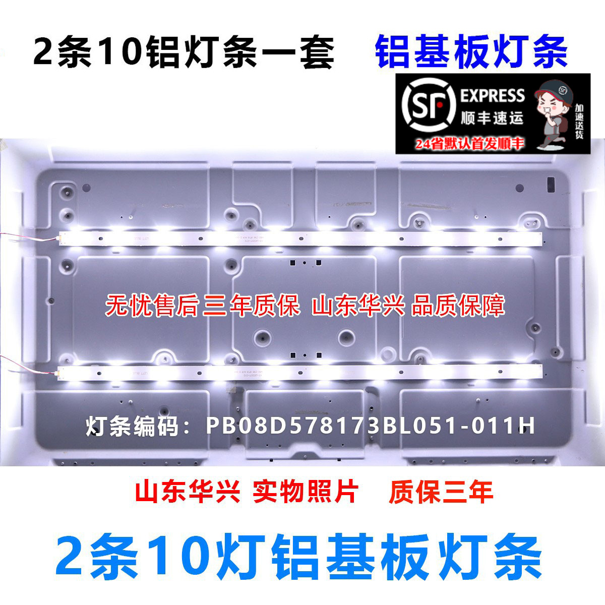 鲁至适用TCL东芝32L1550C 32L35CMC灯条4C-LB320T-SH3 10灯铝灯条