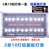 鲁至适用TCL东芝32L1550C 10灯铝灯条 SH3 32L35CMC灯条4C LB320T