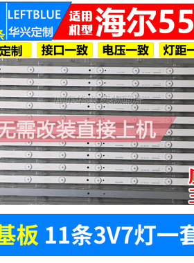 鲁至适用海尔LS55AL88R81A2 LS55AL88C51A3灯条液晶电视背光LED灯