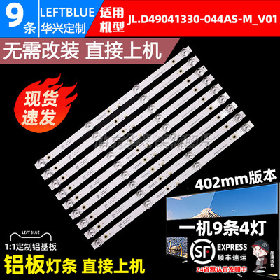 鲁至适用韩电50M3PLUS背光灯条