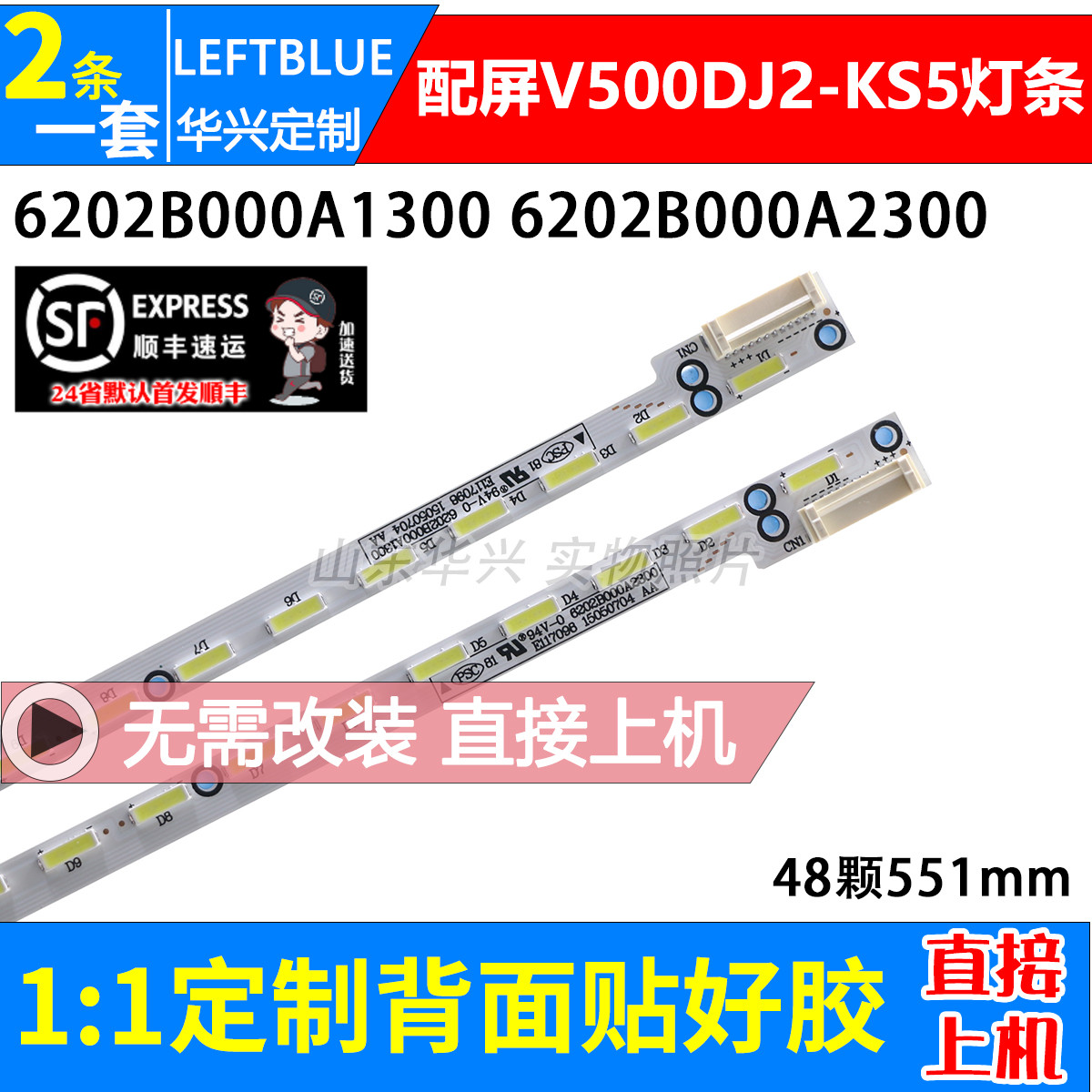 鲁至适用创维50E6200灯条6202B000A1300 6202B000A2300液晶灯条