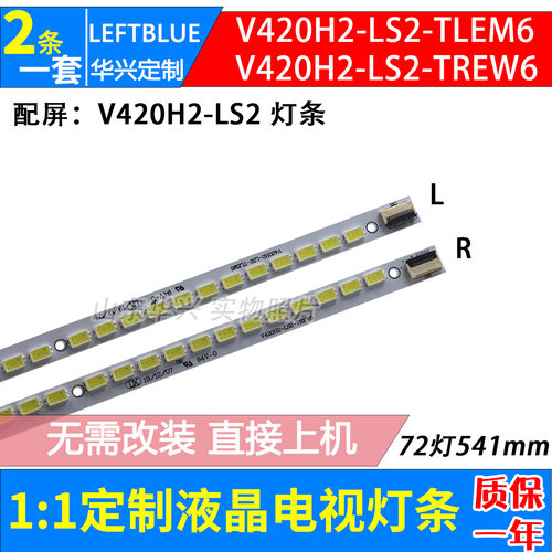 鲁至适用海尔LE42A350K灯条 V420H2-LS2-TREM6 屏V420H2-LS2灯条