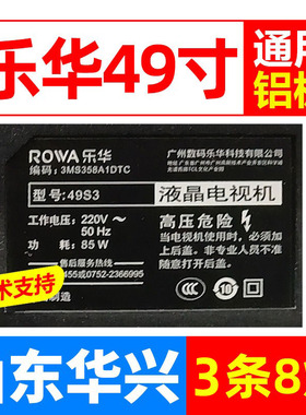 鲁至适用乐华49S3灯条49D1200 8*3 49HR332M08A0 V1 49寸液晶电视