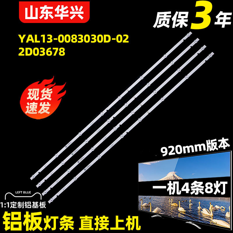 鲁至适用创维49E2A 49E2AXX灯条 YAL13-0083030D-02电视机LED灯条