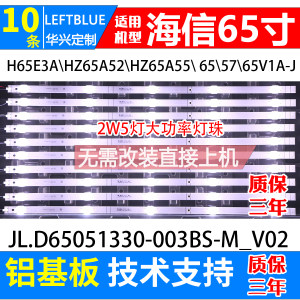 鲁至适用海信65V1A背光LED灯条