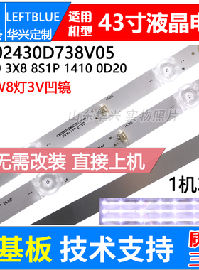 鲁至适用HYUNDAI现代H43K灯条CC02430D738V03 43E20 3X8 8S1P 8灯