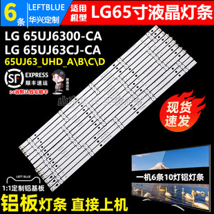 鲁至适用LG 65UJ630T 65UJ632T灯条65UJ63_UHD_A \B\C\D液晶灯条