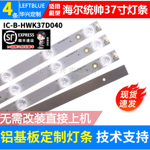 鲁至适用统帅LE37KUH3 LE37K16 H37E12灯条TCL LE37D8810背光灯条