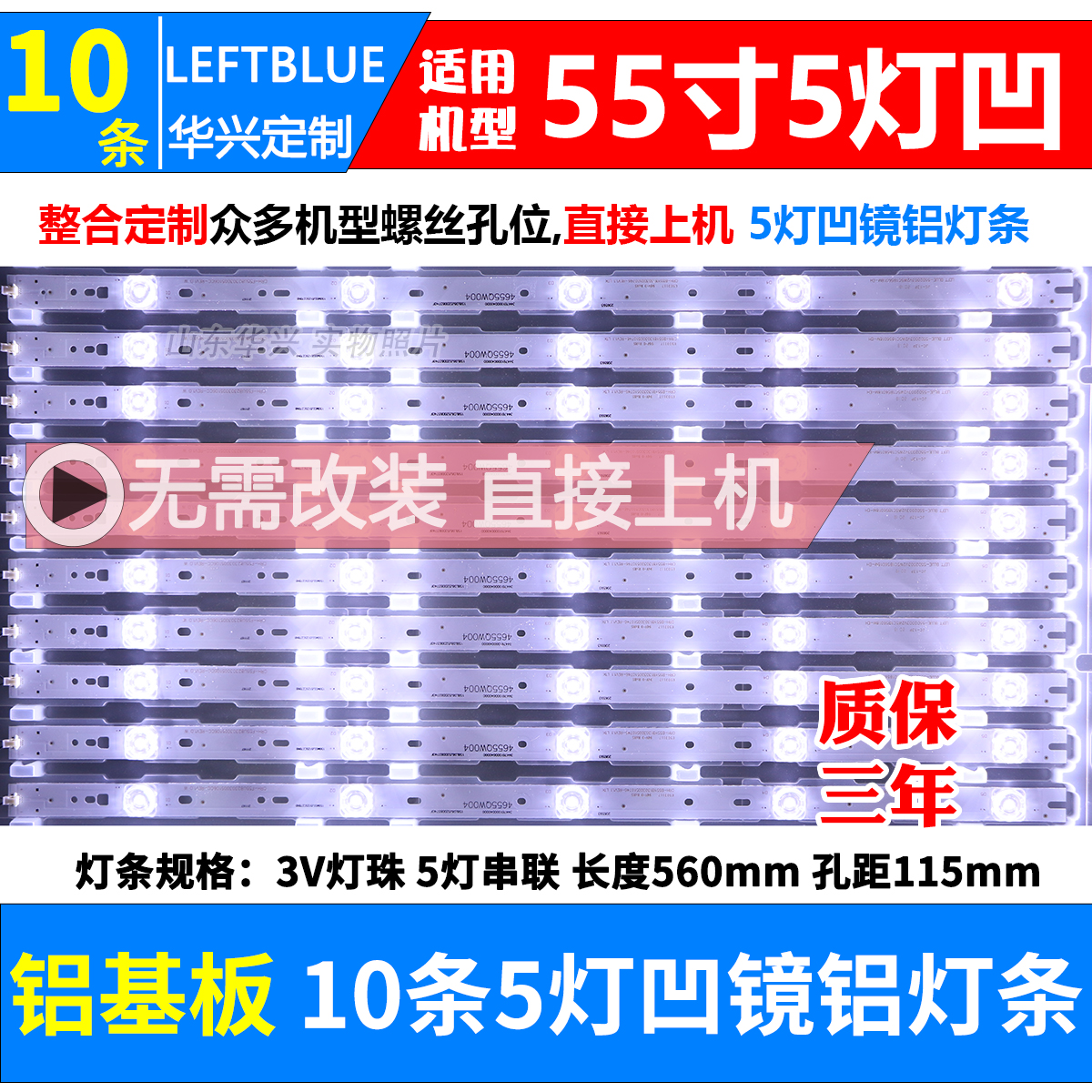 鲁至适用海尔LQ55AL88Y51 LQ55S31N 55QM62灯条电视背光LED灯条