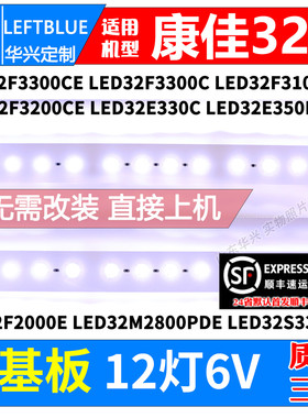 鲁至适用康佳LED32F3000E LED32M2800PDE 32G3300 32M3500PDF灯条