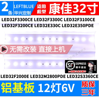 鲁至适用康佳LED32F3000E LED32M2800PDE 32G3300 32M3500PDF灯条