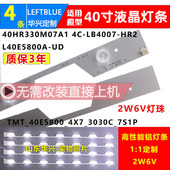 鲁至适用TCL V0电视灯条 D40A620U灯条40HR330M07A1 L40E5800A