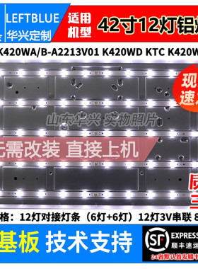 鲁至适用飞利浦42PFL1335/T3 42PFL5040/T3 42PFL3041/T3灯条12灯