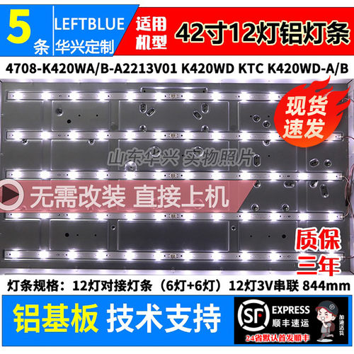 鲁至适用飞利浦42PFL1335/T3 42PFL5040/T3 42PFL3041/T3灯条12灯