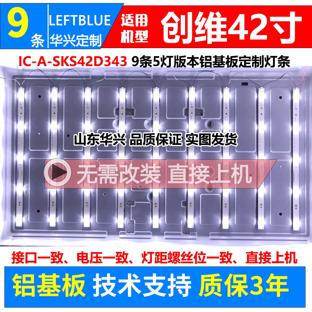 适用创维42E360E灯条IC-A-SKA42D343 5灯屏LC420DUJ-SGE1背光灯条 电子元器件市场 显示屏/LCD液晶屏/LED屏/TFT屏 原图主图