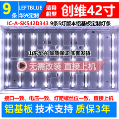 适用创维42E360E灯条IC-A-SKA42D343 5灯屏LC420DUJ-SGE1背光灯条