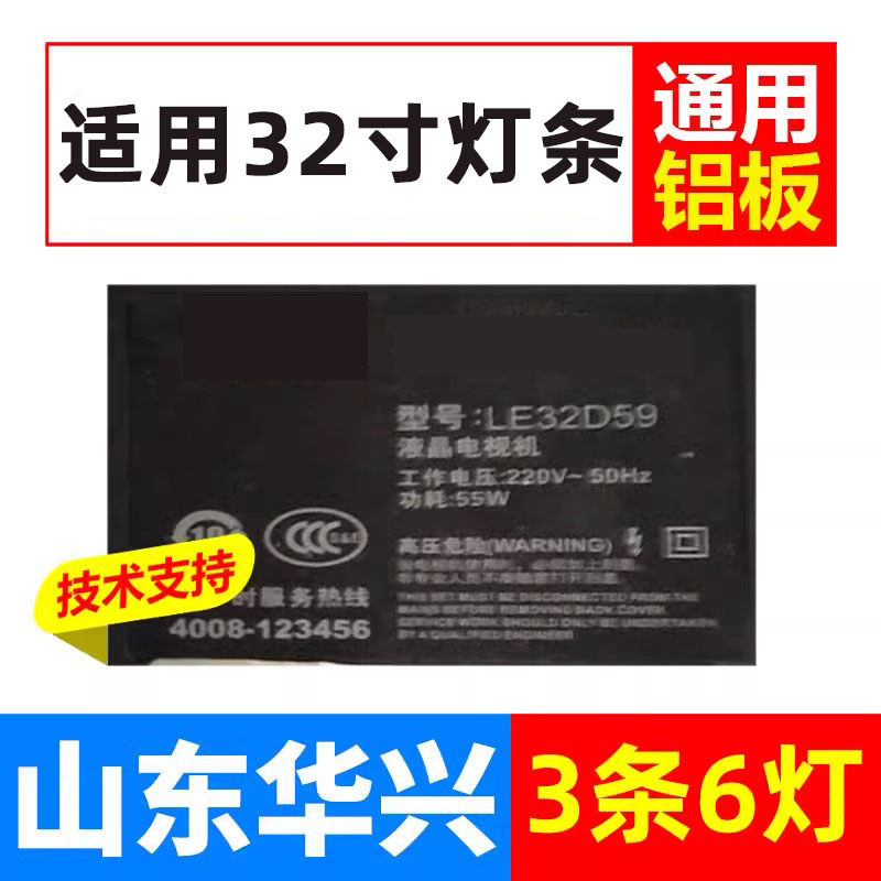 鲁至适用TCL LE32D59灯条MS.D320S04-3407-DR1008 3条6灯通用灯条
