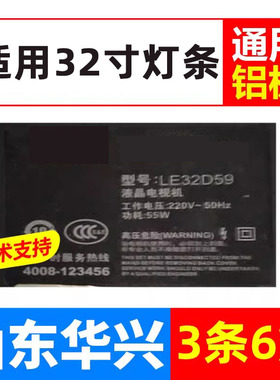 鲁至适用TCL LE32D59灯条MS.D320S04-3407-DR1008 3条6灯通用灯条