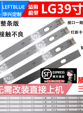 鲁至适用LG 39LN5100-CC LED灯条屏HC390DUN-VCFP1-21XX 4条9灯