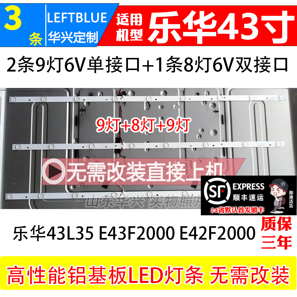 鲁至适用乐华43L35液晶LED灯条