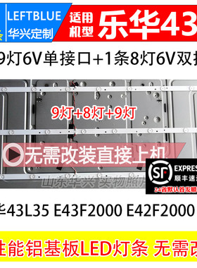 鲁至适用乐华43L35灯条JS-D-JP4320-091EC E43F2000 9灯+8灯+9灯