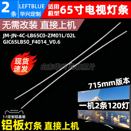 鲁至适用TCL 65T3 65P5灯条JM-JN-4C-LB65C0-ZM01L屏LVU650NE灯条