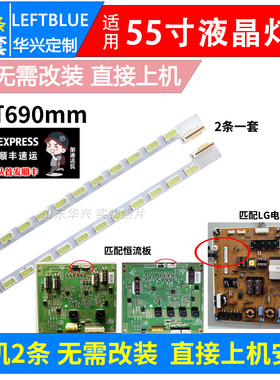 鲁至适用TCL LE55D7900I灯条6922L-0003A 屏LC550EUN(SE)(M1)灯条