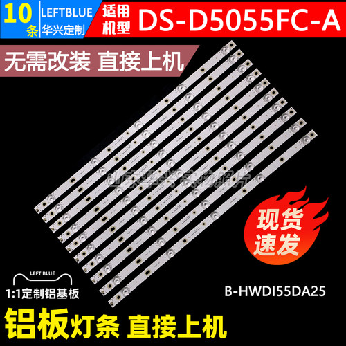 鲁至适用海康威视DS-D5055UP灯条