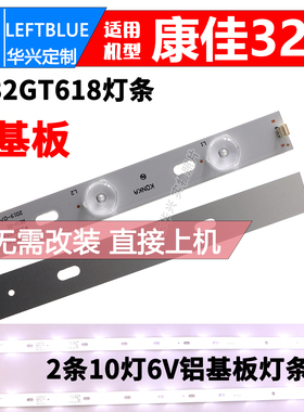 鲁至适用康佳LED32M3800E灯条KL32GT618灯条35017727 KDL32MS618W
